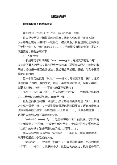日语的敬称