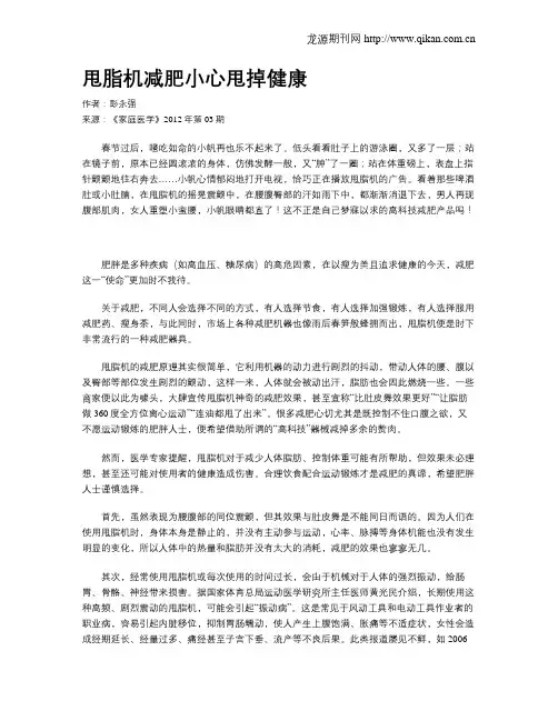 甩脂机减肥小心甩掉健康