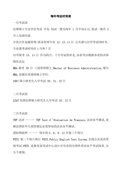 各种资格考试时间表