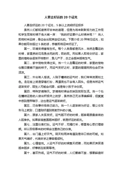人要走好运的20个征兆