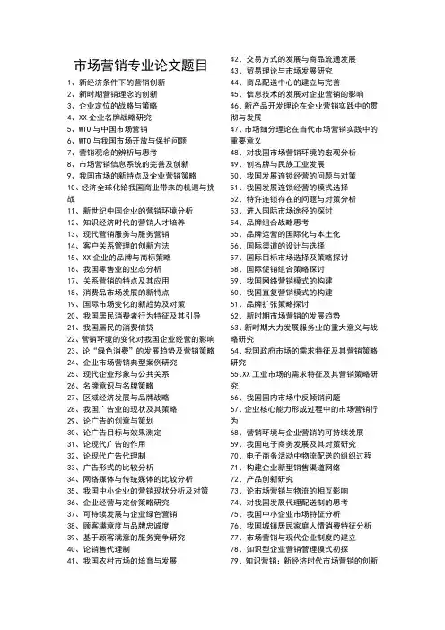 市场营销专业论文题目