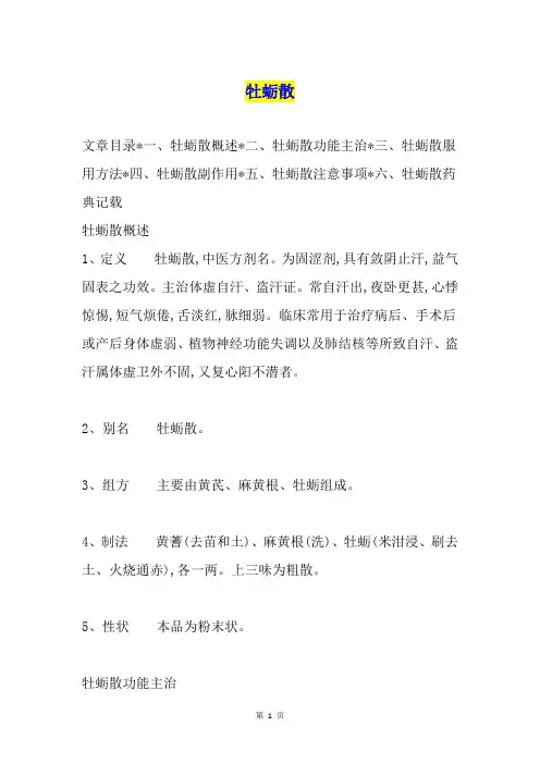 牡蛎散