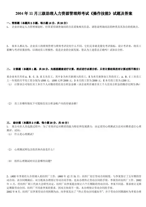 三级助理人力资源管理师考试操作技能试题及答案5