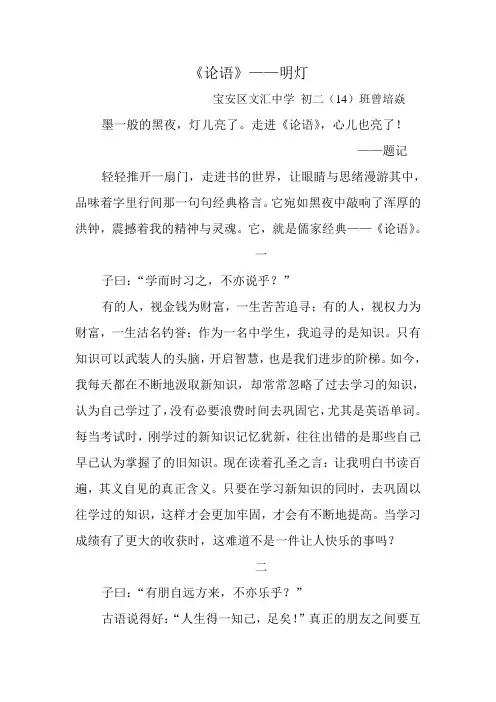 《论语》——明灯