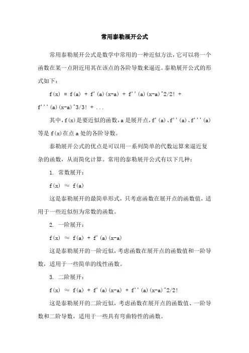 常用泰勒展开公式
