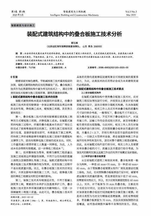 装配式建筑结构中的叠合板施工技术分析