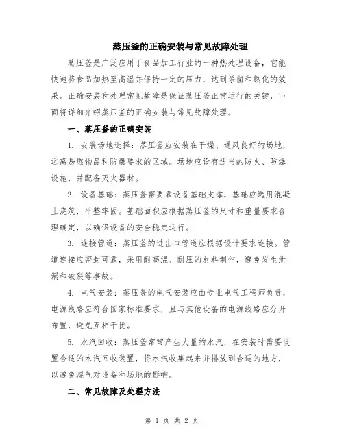 蒸压釜的正确安装与常见故障处理