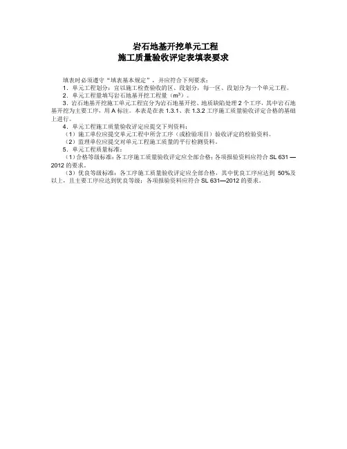岩石地基开挖质量评定表