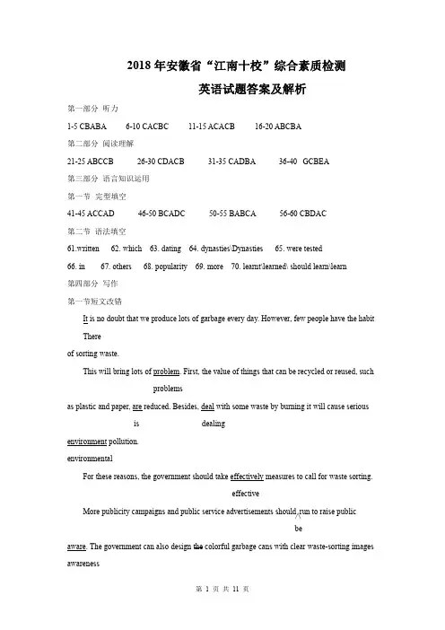 2018年3月江南十校英语试题答案及解析