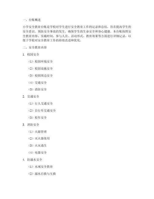 小学安全教育台帐