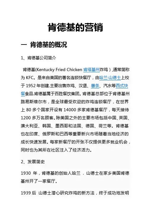 肯德基营销