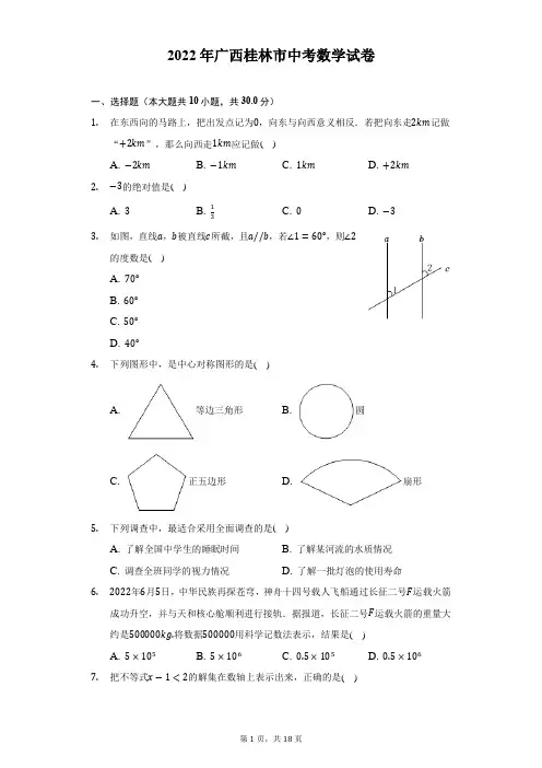 广西桂林市2022年中考数学试题及答案解析