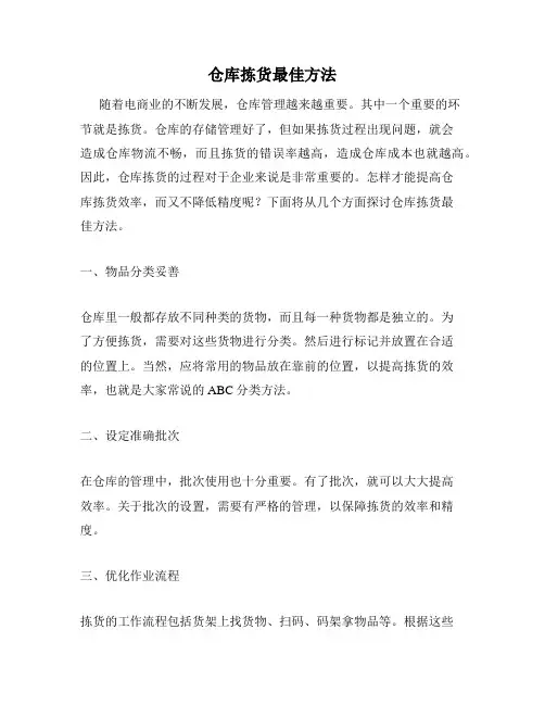 仓库拣货最佳方法