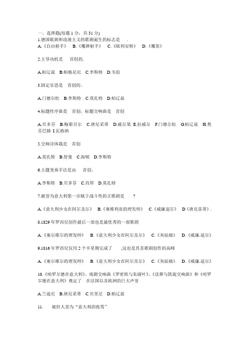 (完整版)西方音乐史试卷及标准答案