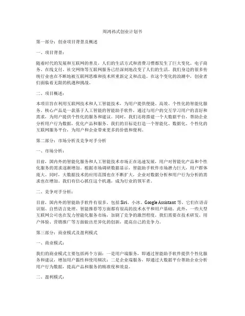 周鸿祎式创业计划书