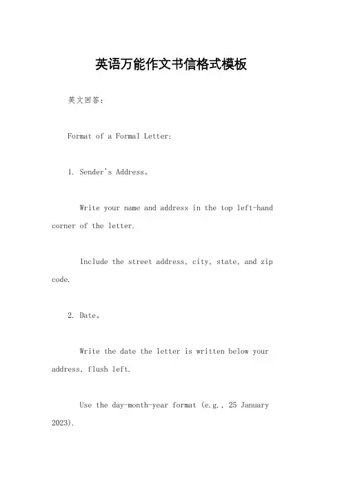 英语万能作文书信格式模板