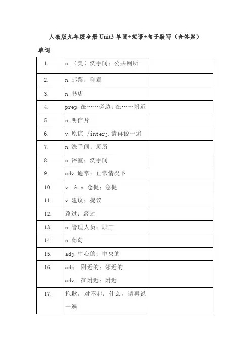 人教版九年级全册Unit3单词+短语+句子默写(含答案)