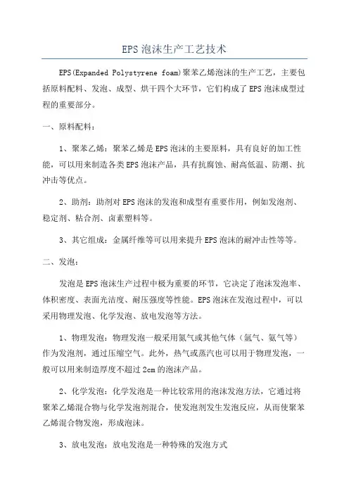 EPS泡沫生产工艺技术