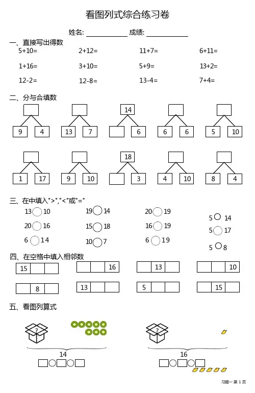 一年级下册看图列式综合练习卷(全册10套)