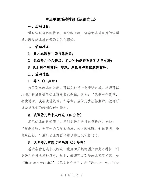 中班主题活动教案《认识自己》