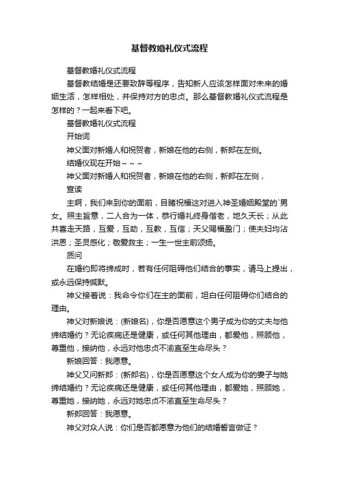 基督教婚礼仪式流程