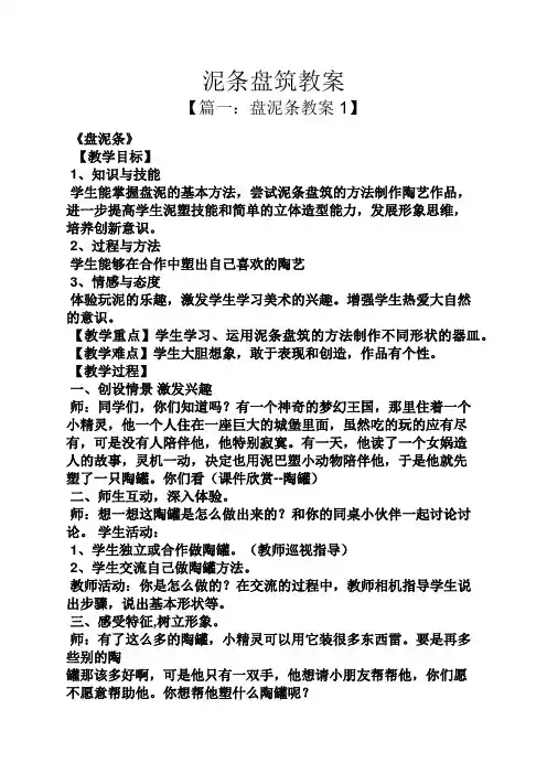 泥条盘筑教案
