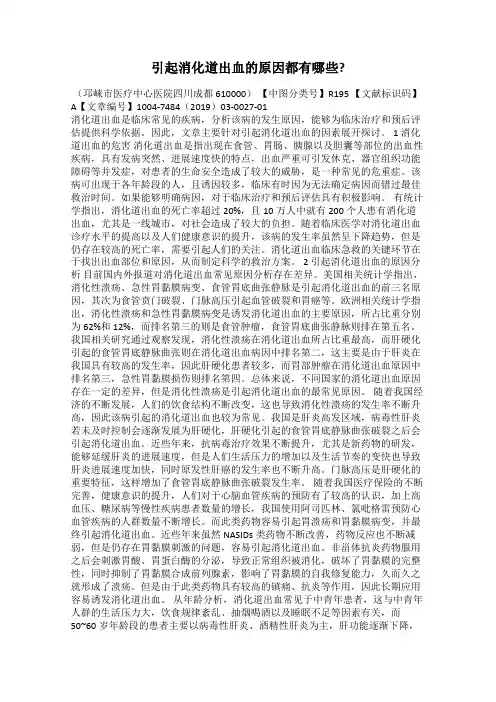 引起消化道出血的原因都有哪些？