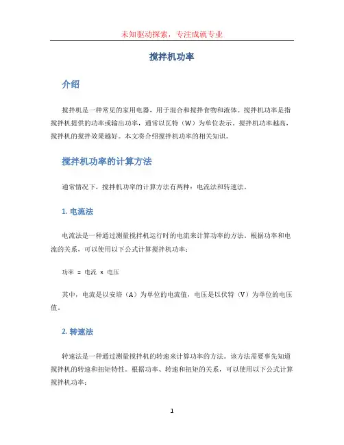 搅拌机功率