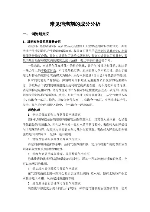常见消泡剂的成分分析