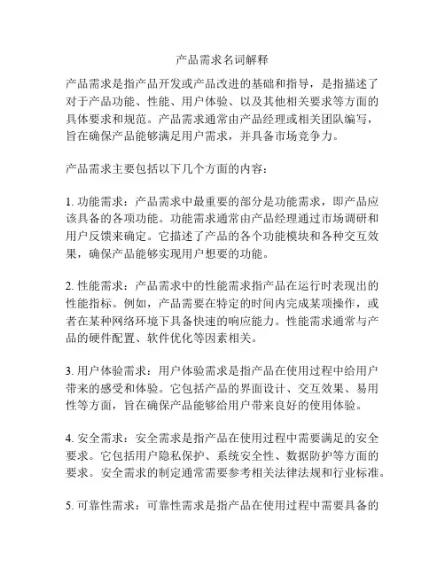 产品需求名词解释