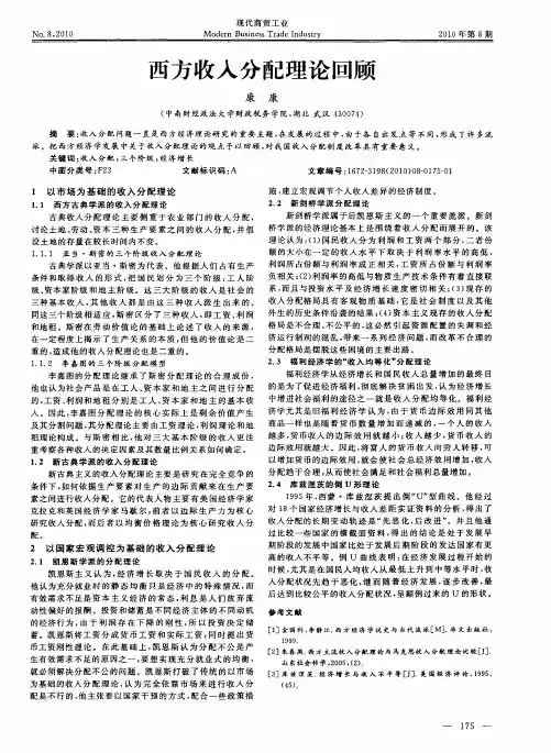西方收入分配理论回顾