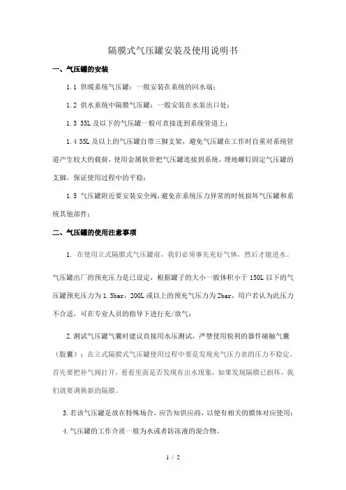 隔膜式气压罐的安装及使用说明书