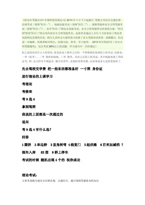 《驾校考试规则》