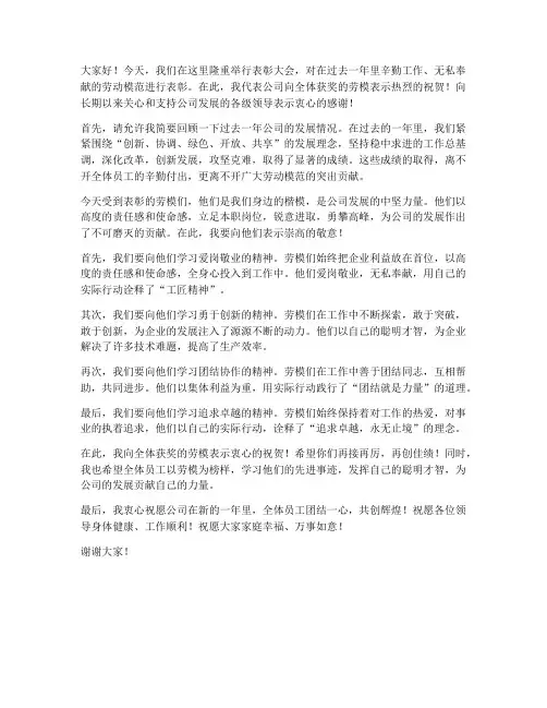 领导给劳模颁奖发言稿