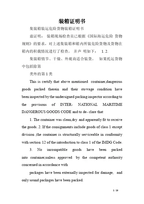 装箱证明书.doc