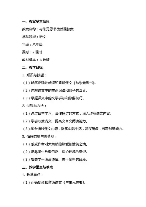 与朱元思书优质课教案