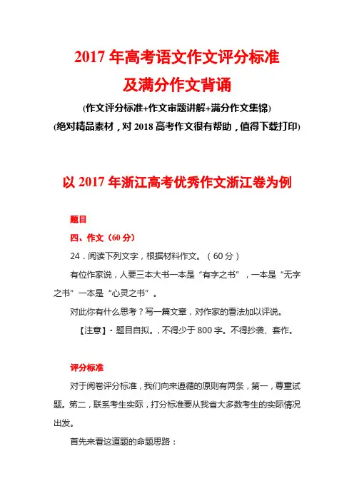 2017年高考语文作文评分标准及满分范文背诵