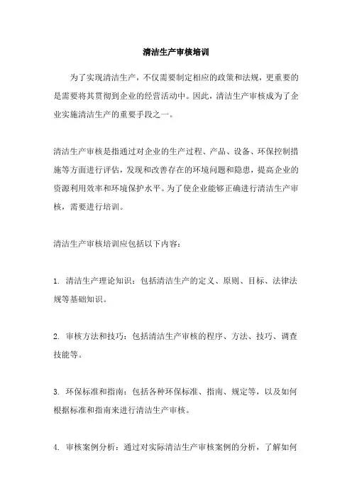 清洁生产审核培训
