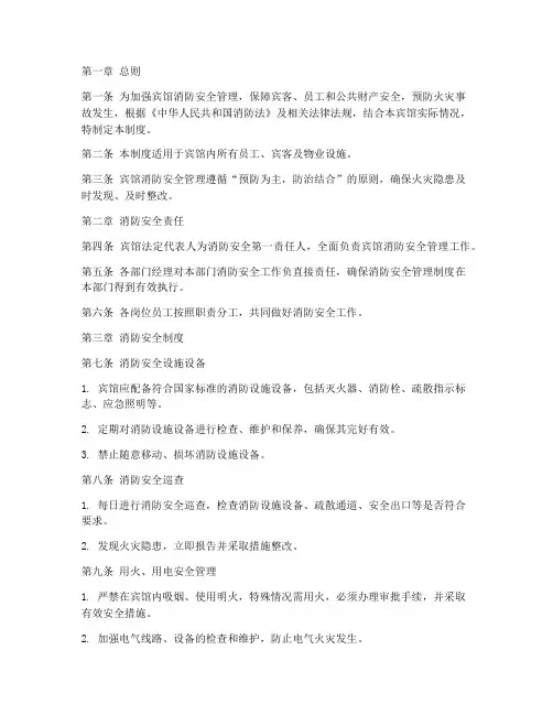 宾馆安全防火管理制度