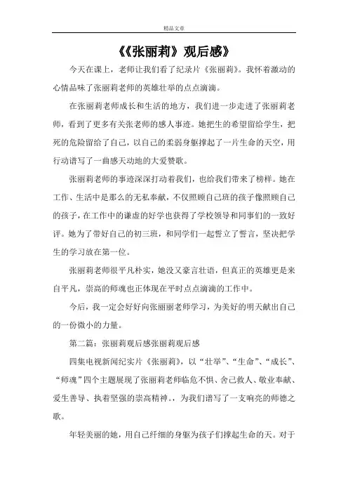 《《张丽莉》观后感》