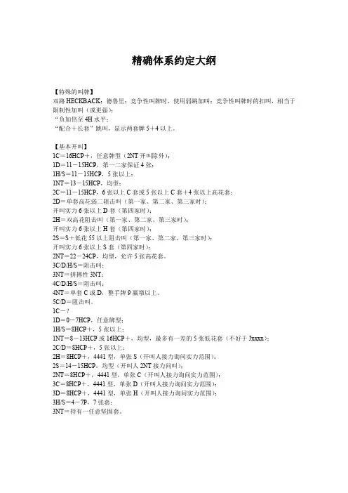 桥牌精确叫牌