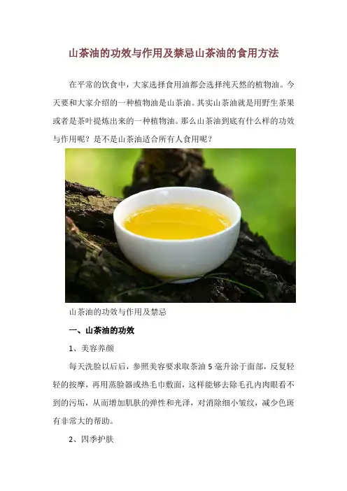 山茶油的功效与作用及禁忌 山茶油的食用方法