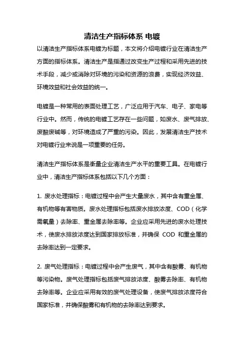 清洁生产指标体系 电镀
