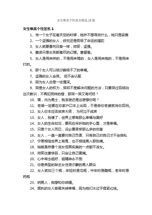 女生唯美个性签名精选15篇