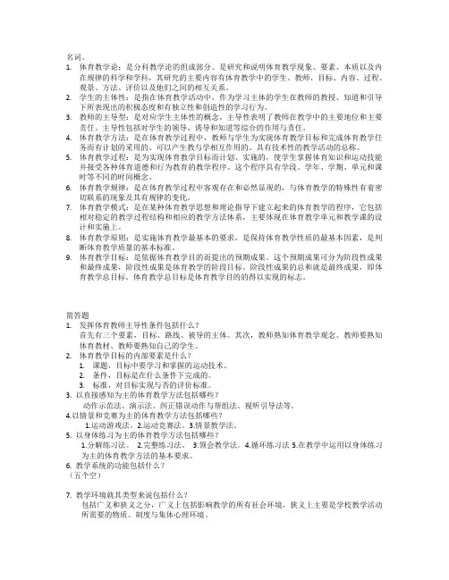 体育教学论