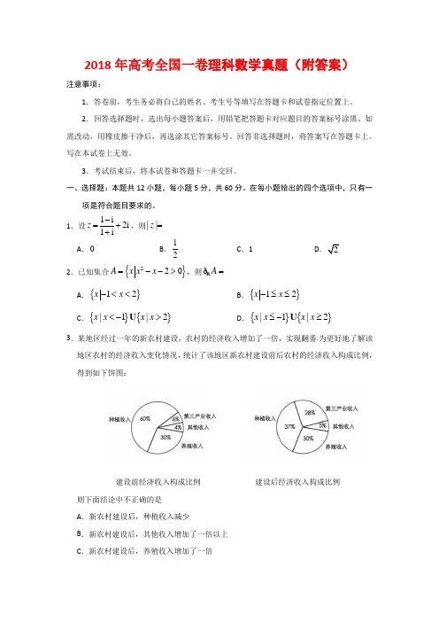 2018年高考全国一卷理科数学真题(附答案)