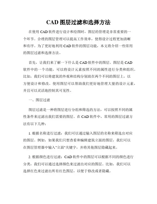 CAD图层过滤和选择方法