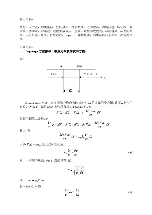 应力波理论复习资料