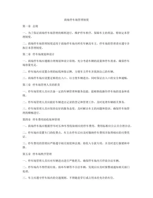 商场停车场管理制度