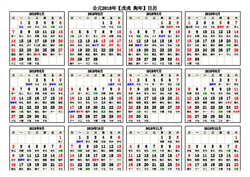 2018年日历(含阴历、节气)